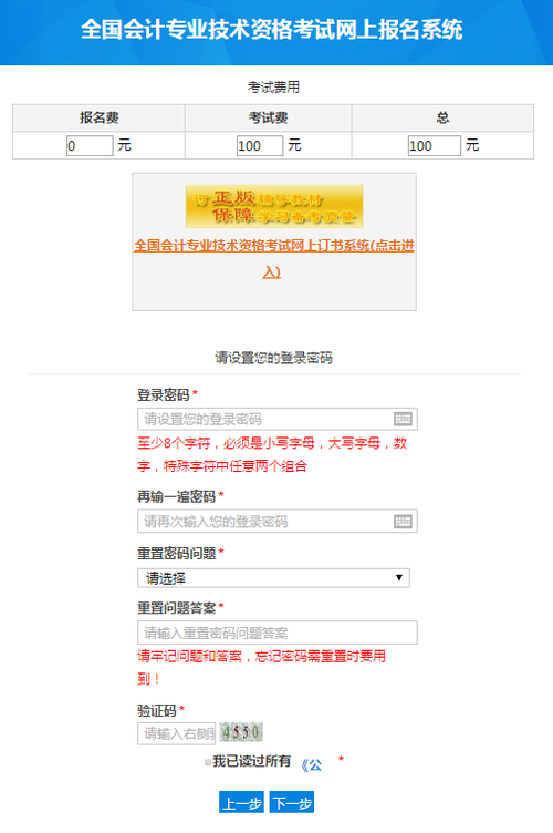 設(shè)置初級(jí)會(huì)計(jì)師報(bào)名密碼