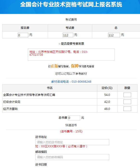 設(shè)置報(bào)名登陸密碼