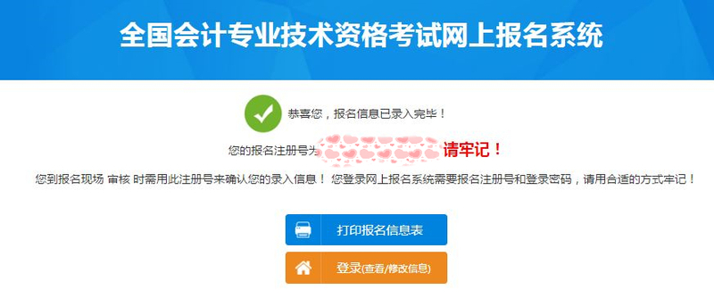 北京報(bào)名注冊(cè)號(hào)