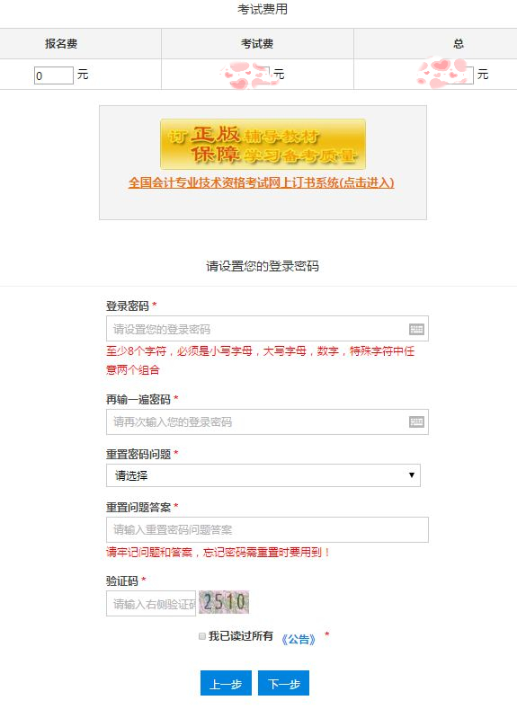 初級會計報名密碼