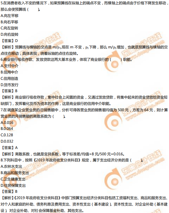 2019年中級(jí)經(jīng)濟(jì)師《經(jīng)濟(jì)基礎(chǔ)》真題（考生回憶版）