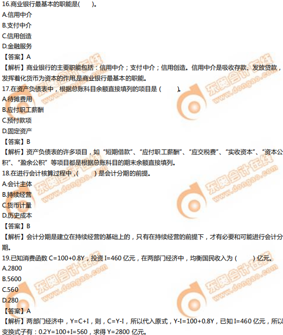 2019年中級(jí)經(jīng)濟(jì)師《經(jīng)濟(jì)基礎(chǔ)》真題（考生回憶版）