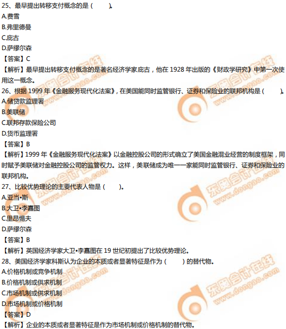 2019年中級(jí)經(jīng)濟(jì)師《經(jīng)濟(jì)基礎(chǔ)》真題（考生回憶版）