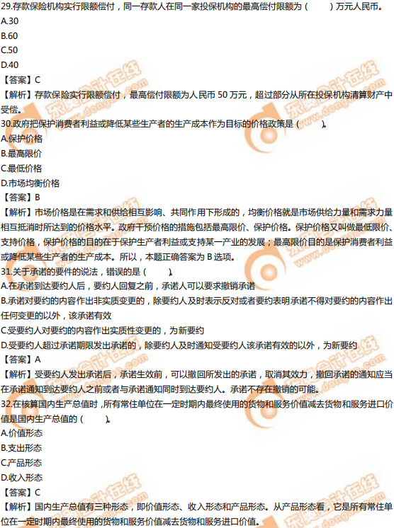 2019年中級(jí)經(jīng)濟(jì)師《經(jīng)濟(jì)基礎(chǔ)》真題（考生回憶版）