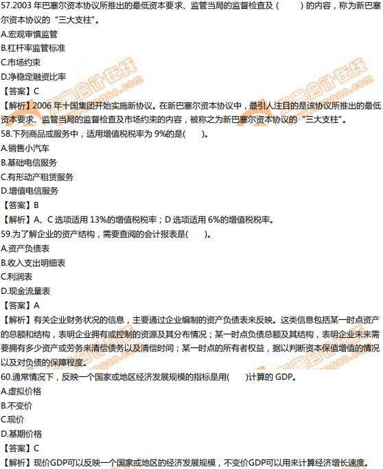 2019年中級(jí)經(jīng)濟(jì)師《經(jīng)濟(jì)基礎(chǔ)》真題（考生回憶版）