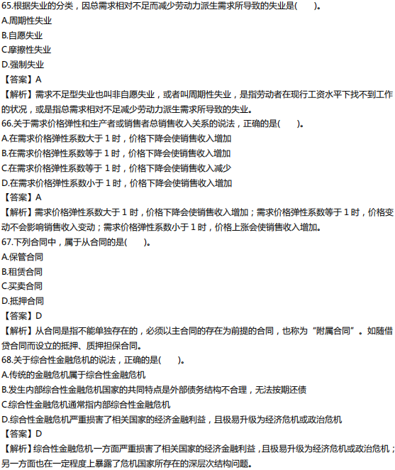 2019年中級(jí)經(jīng)濟(jì)師《經(jīng)濟(jì)基礎(chǔ)》真題（考生回憶版）