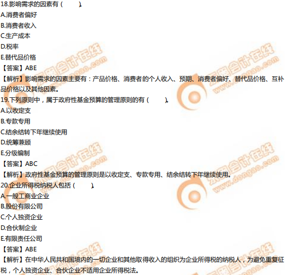 2019年中級(jí)經(jīng)濟(jì)師《經(jīng)濟(jì)基礎(chǔ)》真題（考生回憶版）