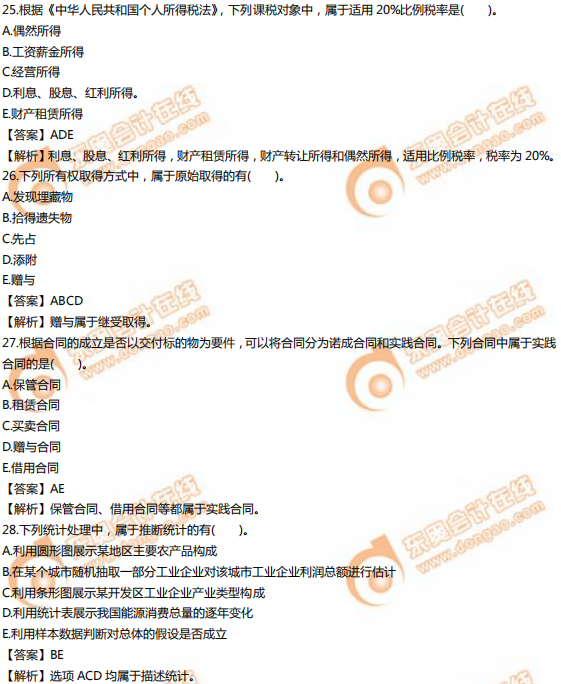 2019年中級(jí)經(jīng)濟(jì)師《經(jīng)濟(jì)基礎(chǔ)》真題（考生回憶版）