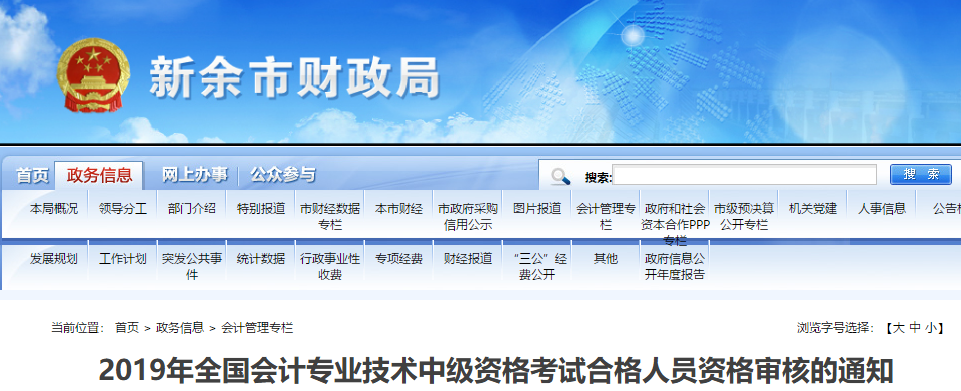 江西新余2019年中級會計(jì)資格審核時間公布
