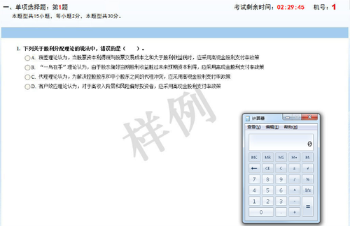 稅務師機考計算器樣例