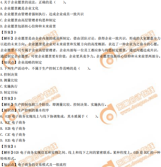 2019年中級經(jīng)濟(jì)師《工商》真題（考生回憶版）