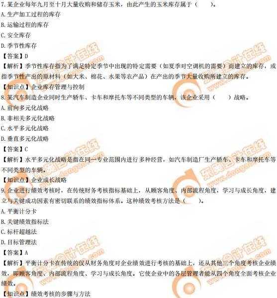 2019年中級經(jīng)濟(jì)師《工商》真題（考生回憶版）