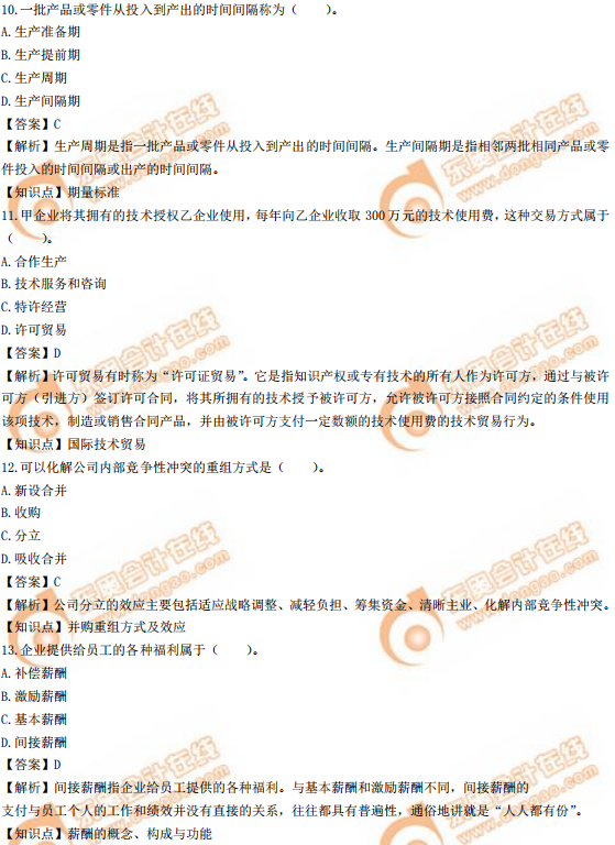 2019年中級經(jīng)濟(jì)師《工商》真題（考生回憶版）