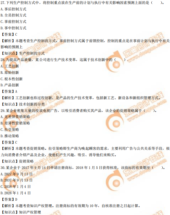 2019年中級經(jīng)濟(jì)師《工商》真題（考生回憶版）
