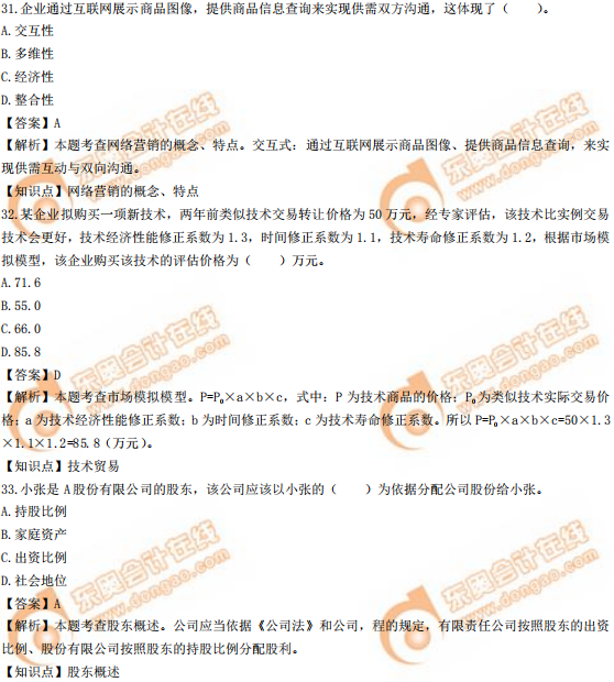 2019年中級經(jīng)濟(jì)師《工商》真題（考生回憶版）