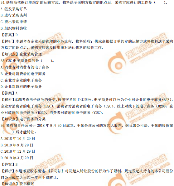 2019年中級經(jīng)濟(jì)師《工商》真題（考生回憶版）