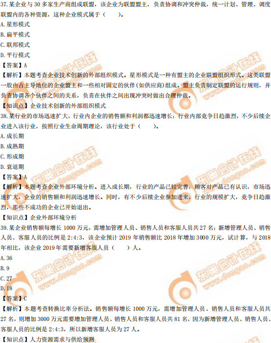 2019年中級經(jīng)濟(jì)師《工商》真題（考生回憶版）