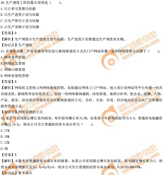 2019年中級經(jīng)濟(jì)師《工商》真題（考生回憶版）