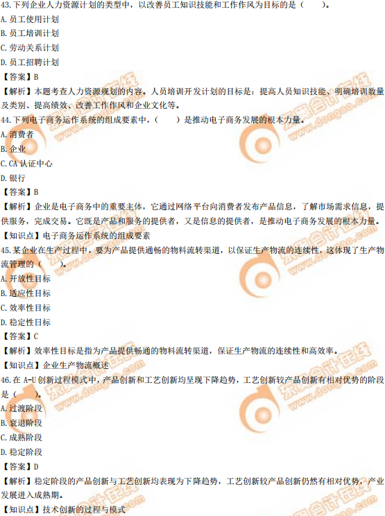 2019年中級經(jīng)濟(jì)師《工商》真題（考生回憶版）