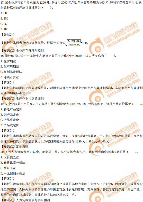 2019年中級經(jīng)濟(jì)師《工商》真題（考生回憶版）