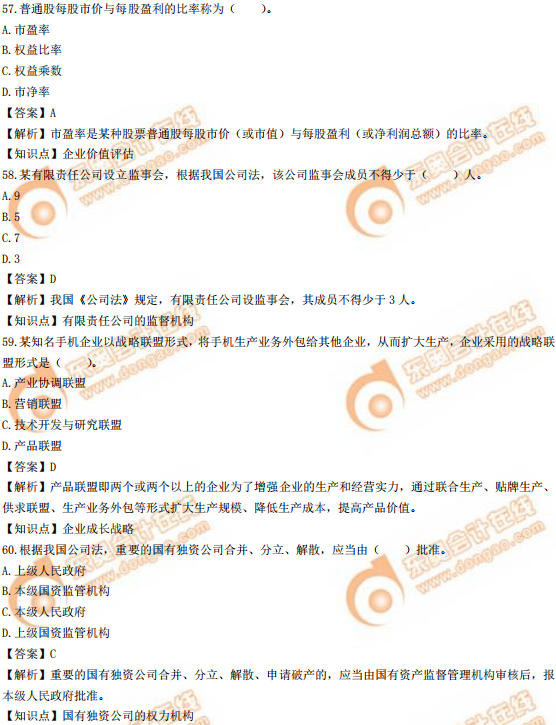 2019年中級經(jīng)濟(jì)師《工商》真題（考生回憶版）