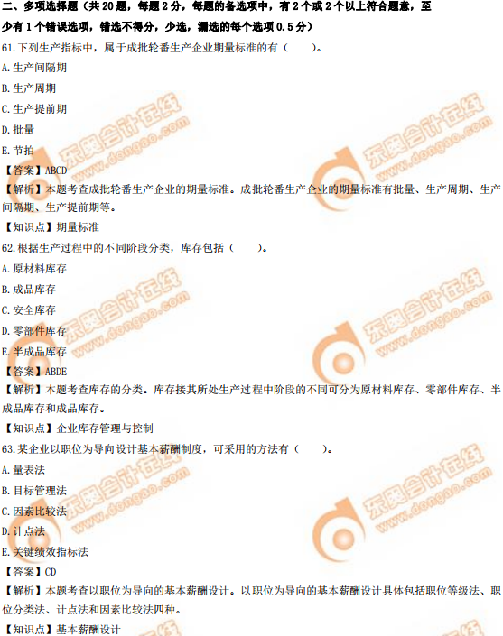 2019年中級經(jīng)濟(jì)師《工商》真題（考生回憶版）