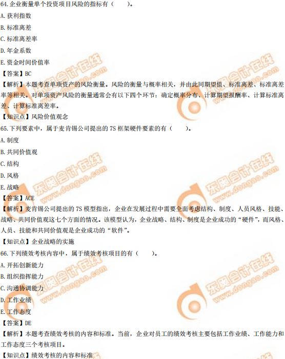 2019年中級經(jīng)濟(jì)師《工商》真題（考生回憶版）