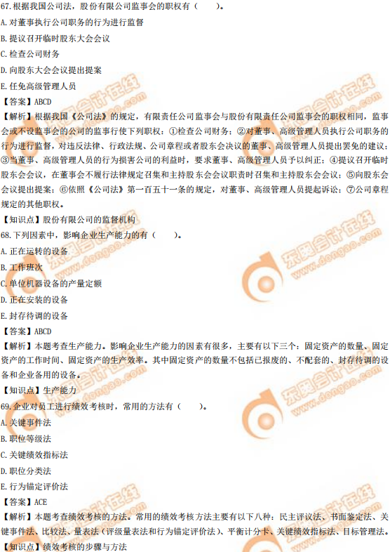 2019年中級經(jīng)濟(jì)師《工商》真題（考生回憶版）