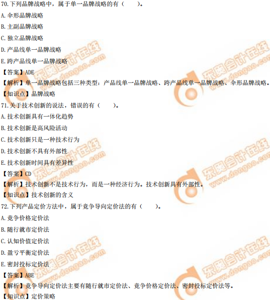 2019年中級經(jīng)濟(jì)師《工商》真題（考生回憶版）