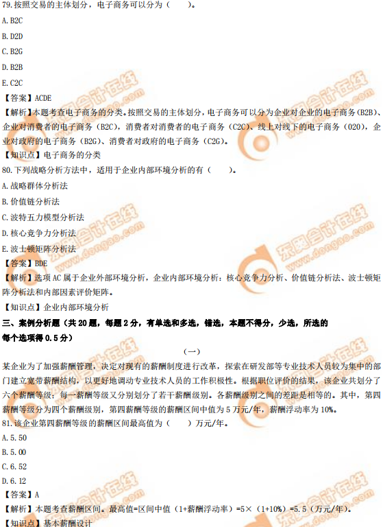 2019年中級經(jīng)濟(jì)師《工商》真題（考生回憶版）