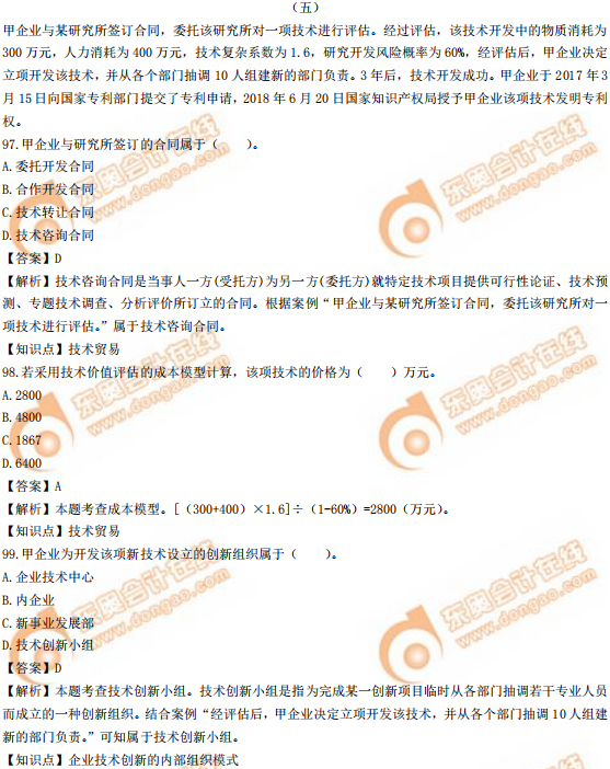 2019年中級經(jīng)濟(jì)師《工商》真題（考生回憶版）