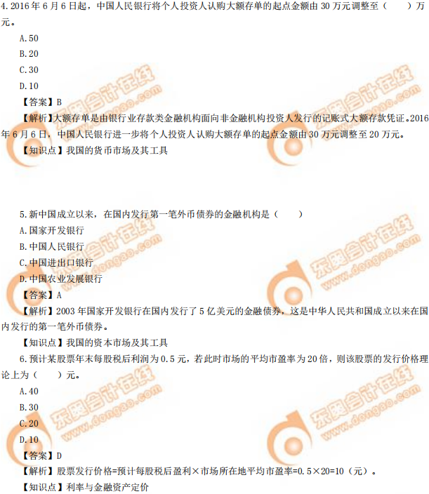 2019年中級經(jīng)濟師《金融》真題（考生回憶版）