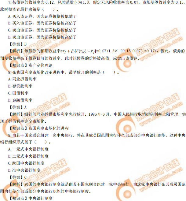 2019年中級經(jīng)濟師《金融》真題（考生回憶版）