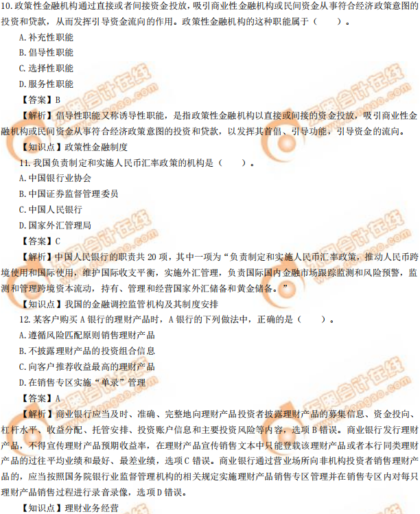 2019年中級經(jīng)濟師《金融》真題（考生回憶版）