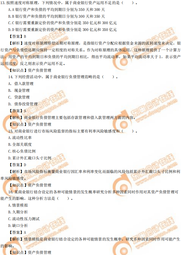 2019年中級經(jīng)濟師《金融》真題（考生回憶版）