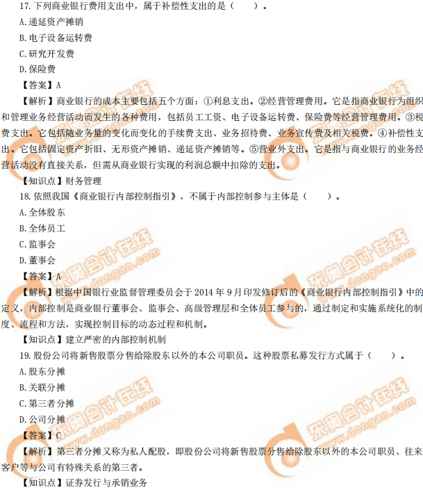 2019年中級經(jīng)濟師《金融》真題（考生回憶版）