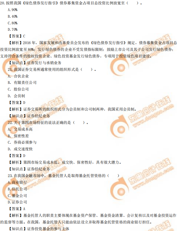 2019年中級經(jīng)濟師《金融》真題（考生回憶版）