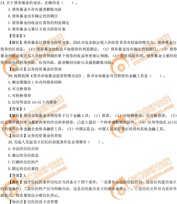 2019年中級經(jīng)濟師《金融》真題（考生回憶版）