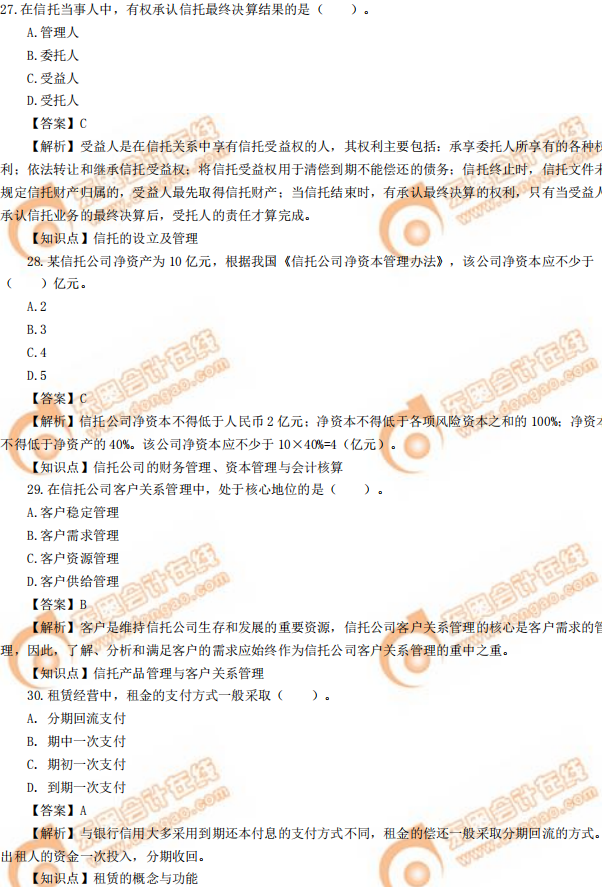 2019年中級經(jīng)濟師《金融》真題（考生回憶版）