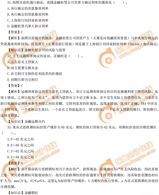 2019年中級經(jīng)濟師《金融》真題（考生回憶版）