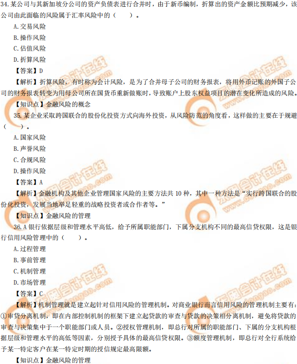 2019年中級經(jīng)濟師《金融》真題（考生回憶版）