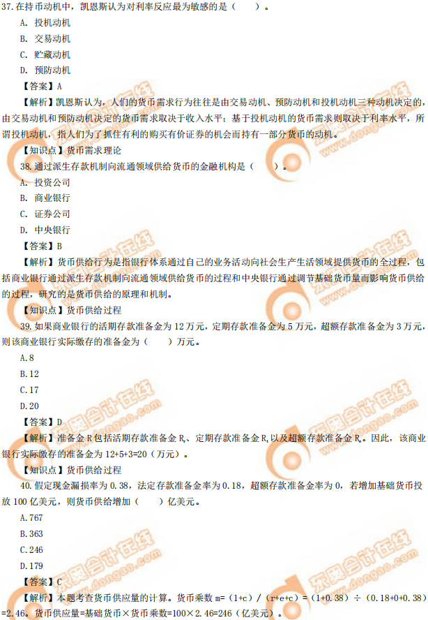 2019年中級經(jīng)濟師《金融》真題（考生回憶版）