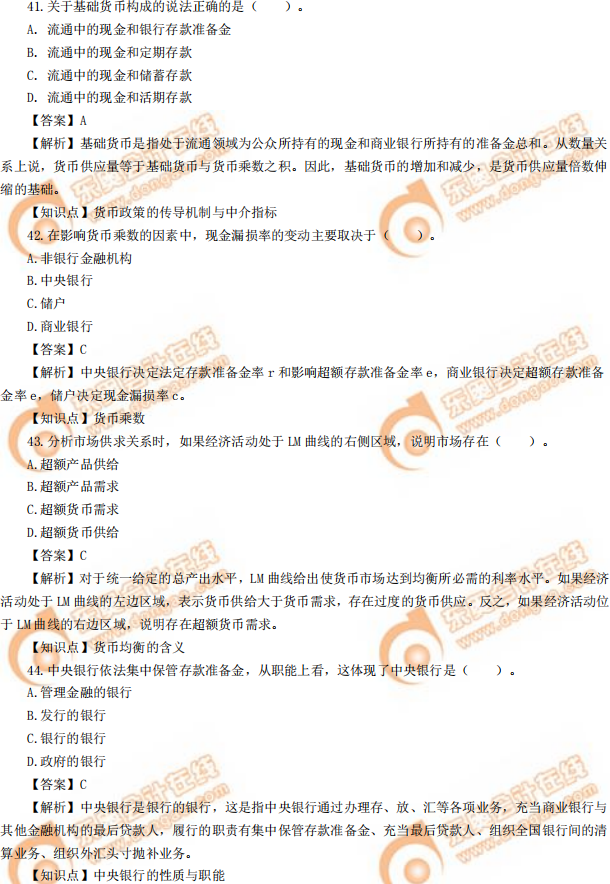2019年中級經(jīng)濟師《金融》真題（考生回憶版）