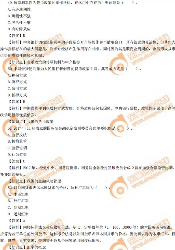 2019年中級經(jīng)濟師《金融》真題（考生回憶版）
