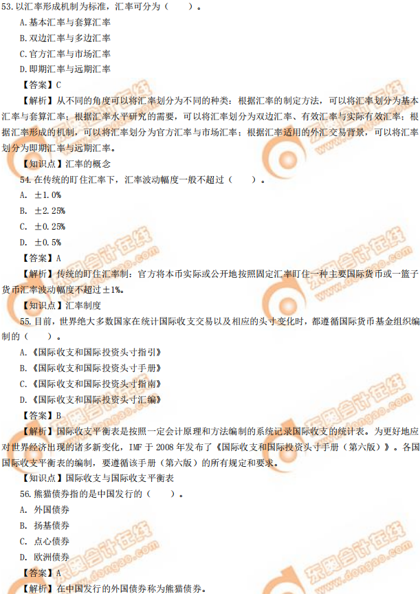 2019年中級經(jīng)濟師《金融》真題（考生回憶版）