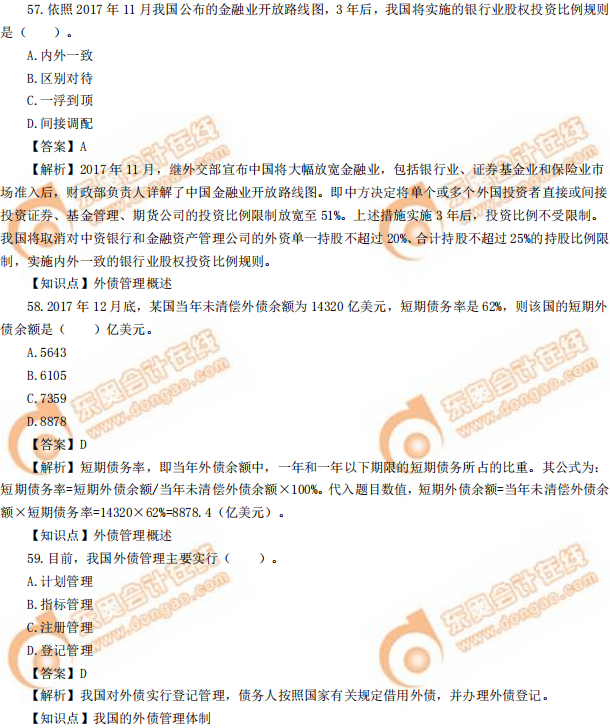 2019年中級經(jīng)濟師《金融》真題（考生回憶版）