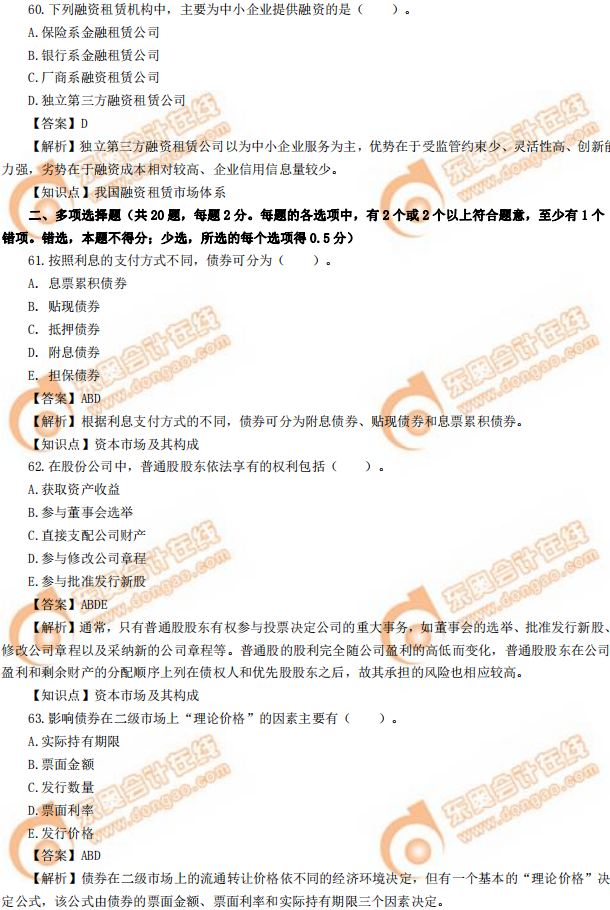 2019年中級經(jīng)濟師《金融》真題（考生回憶版）