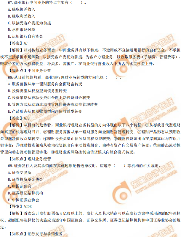 2019年中級經(jīng)濟師《金融》真題（考生回憶版）