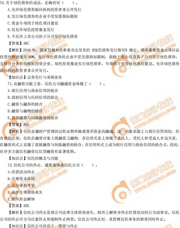 2019年中級經(jīng)濟師《金融》真題（考生回憶版）