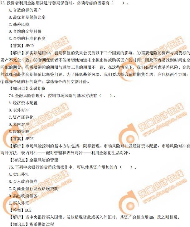 2019年中級經(jīng)濟師《金融》真題（考生回憶版）